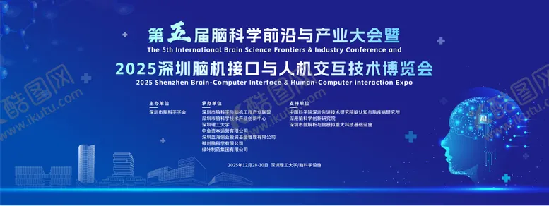 编号：23596904100226434287【酷图网】源文件下载-脑科学大会