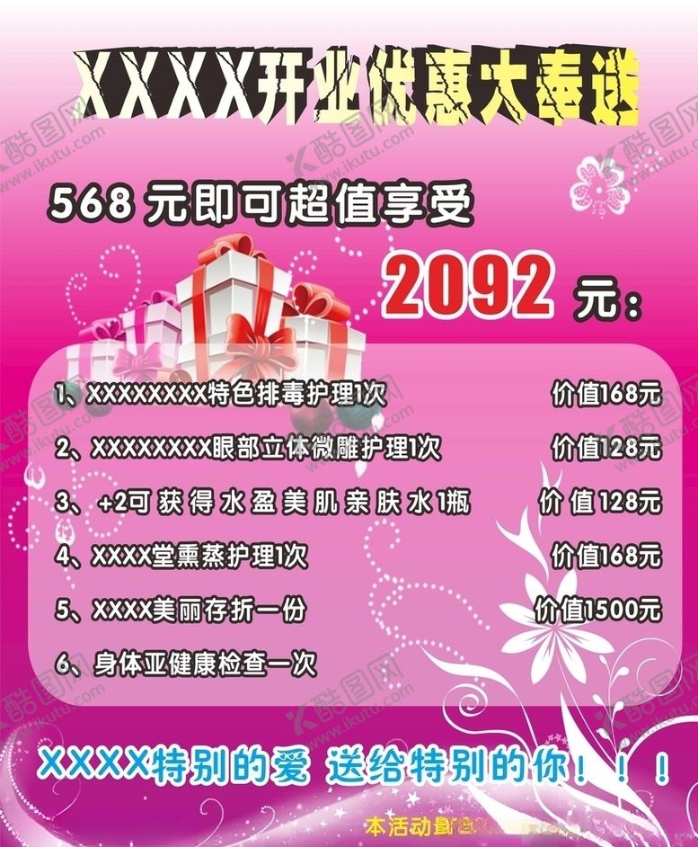 编号：37025110292347156236【酷图网】源文件下载-美容海报