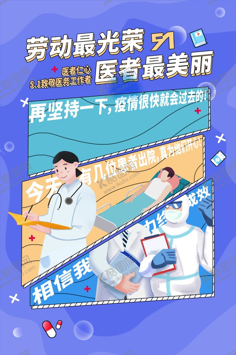 编号：88482204291840317671【酷图网】源文件下载-劳动节海报