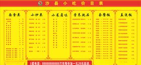 沙县小吃价目表