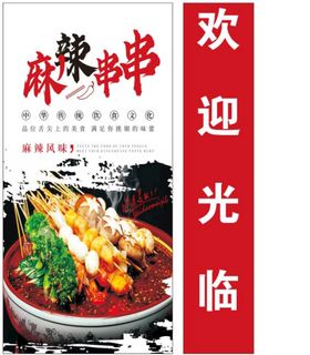 麻辣串串中华美食户外灯箱