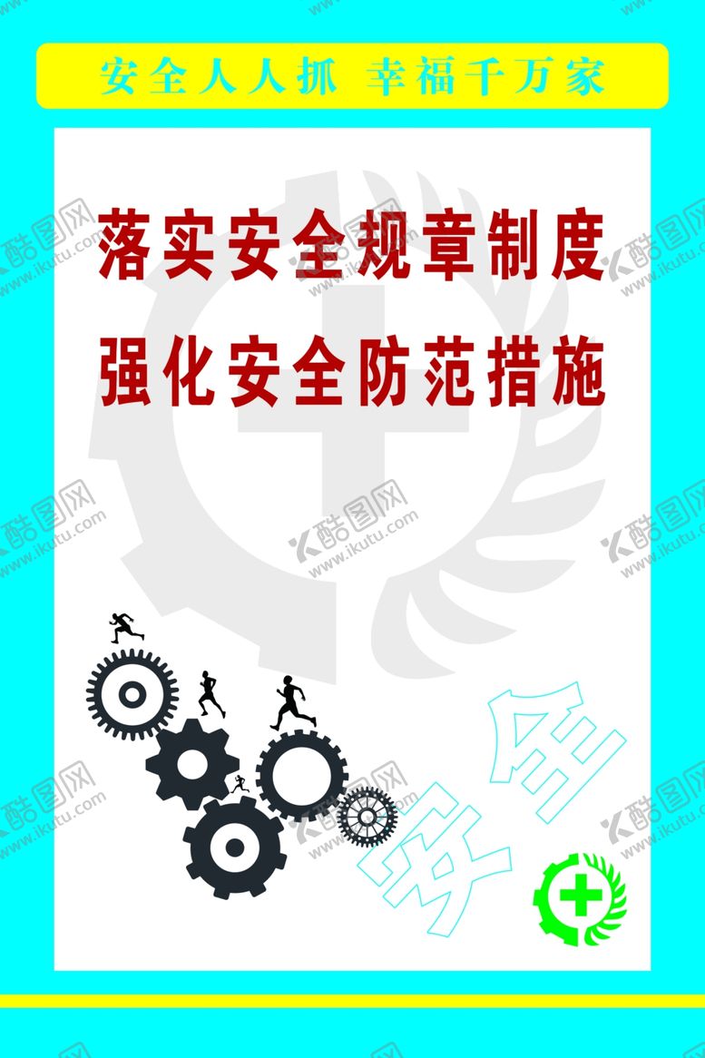 编号：79888609210810485569【酷图网】源文件下载-安全生产标语