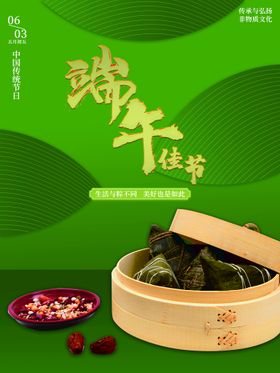 端午节广告粽子手提带粽香