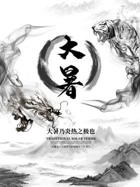 大暑气氛手机海报节气单图