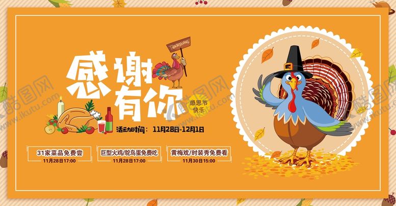 编号：46783010110514198094【酷图网】源文件下载-感恩节