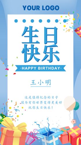 生日快乐海报