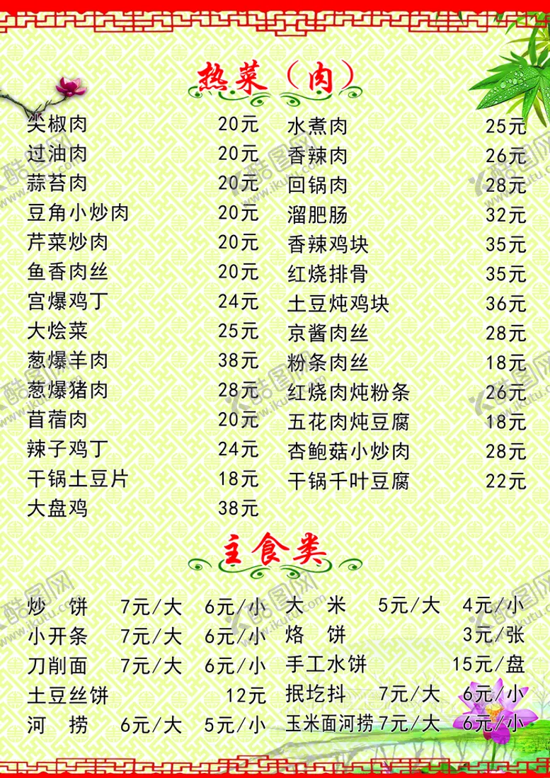 编号：87612510021952358607【酷图网】源文件下载-菜谱