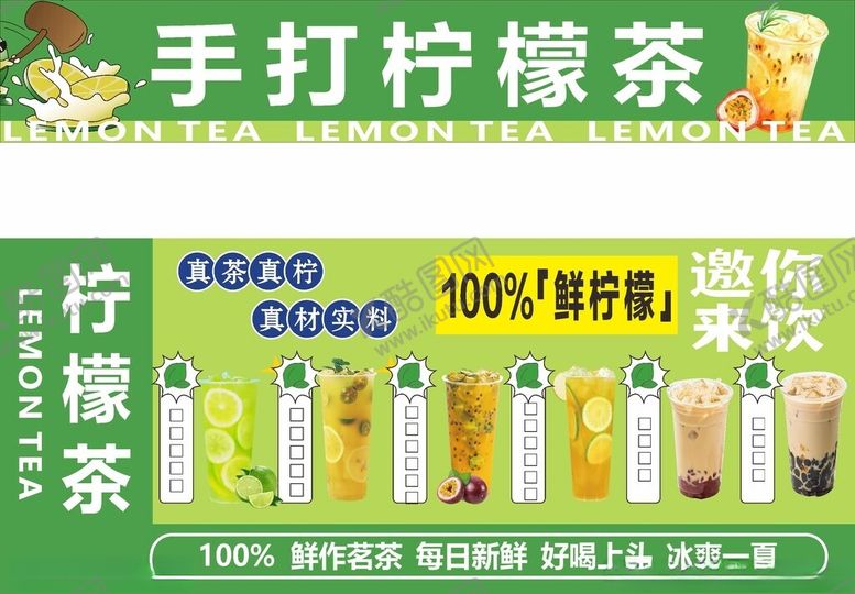 编号：18713906291717167350【酷图网】源文件下载-手打柠檬茶