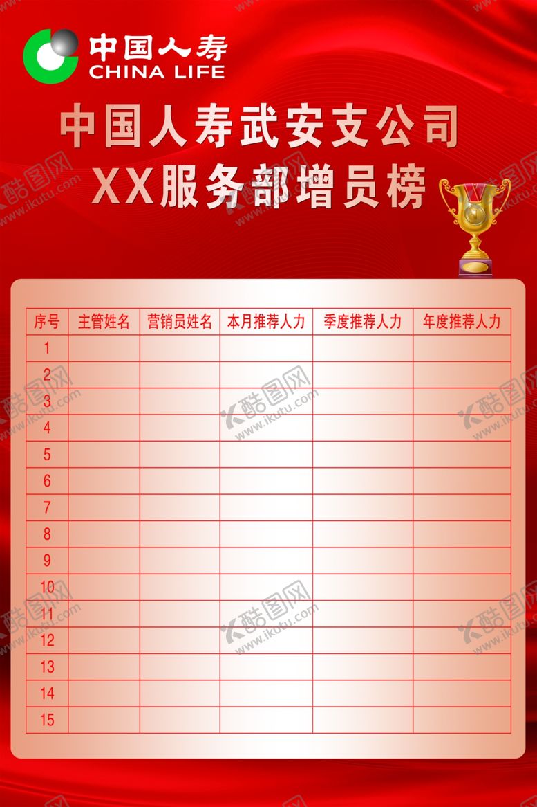编号：68402702240114582574【酷图网】源文件下载-中国人寿