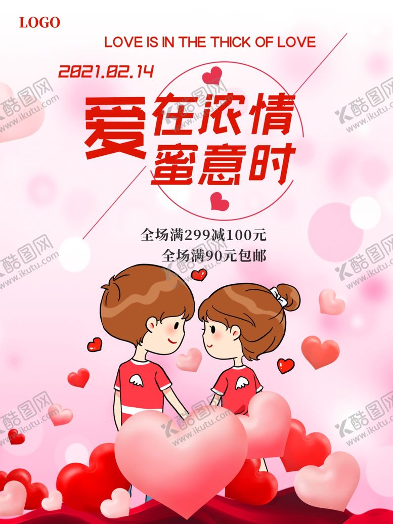 编号：88609804260807009141【酷图网】源文件下载-情人节