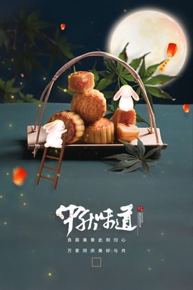 中秋创意