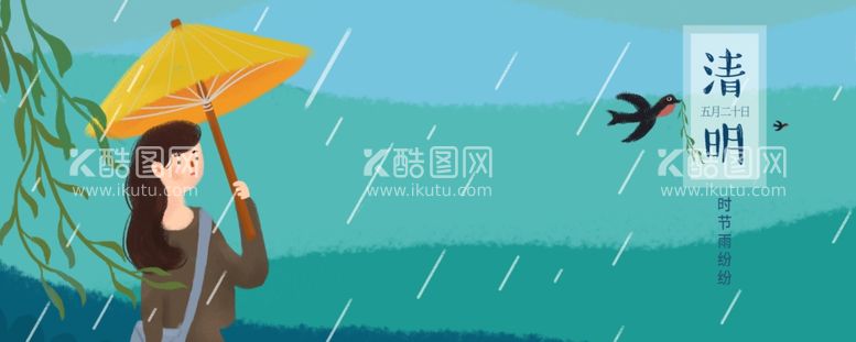 编号：86182803181815118939【酷图网】源文件下载-清明节banner