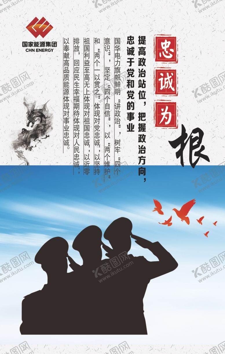 编号：30729909170701051740【酷图网】源文件下载-忠诚为根