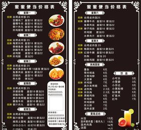 私房菜单