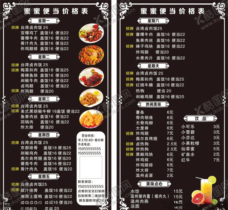 编号：21171210232334104413【酷图网】源文件下载-私房菜单