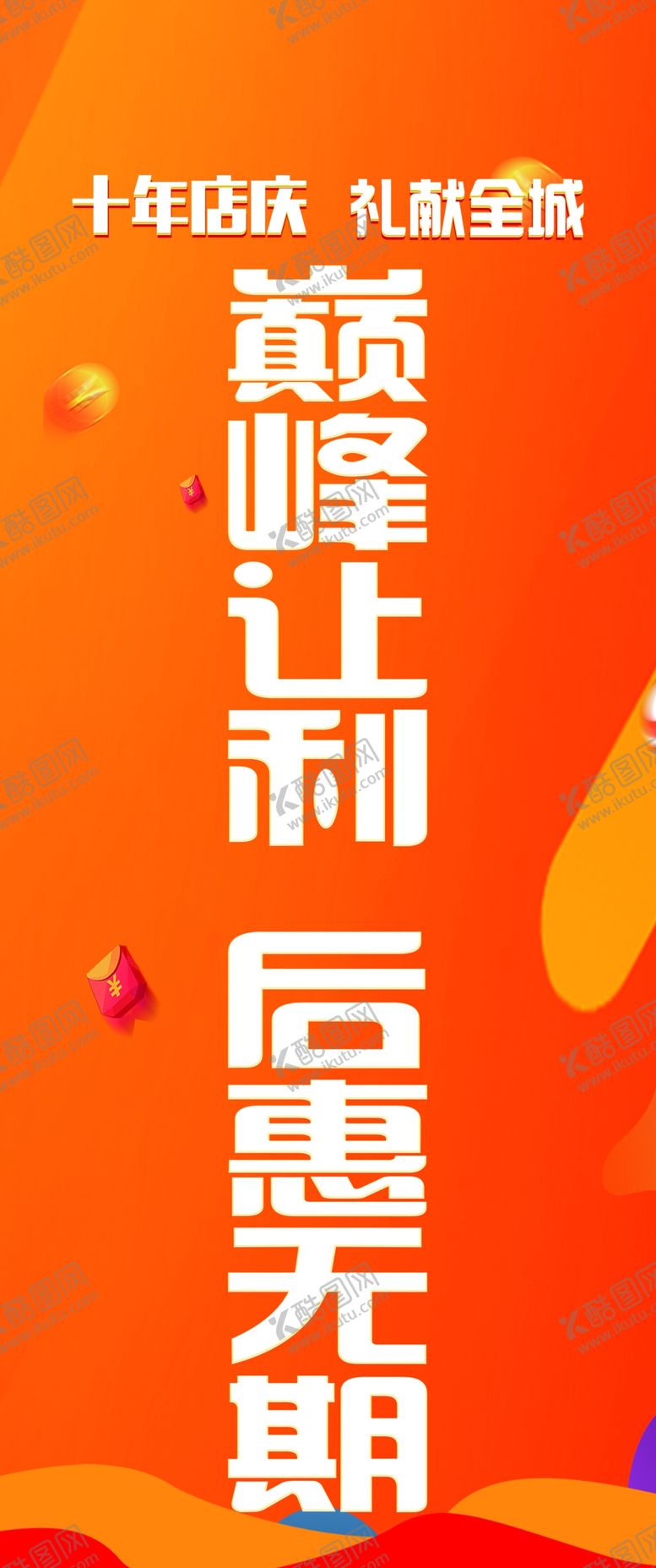 编号：80256309211058280456【酷图网】源文件下载-商场活动柱子展板
