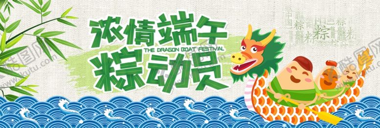 编号：67277305182249058803【酷图网】源文件下载-端午节