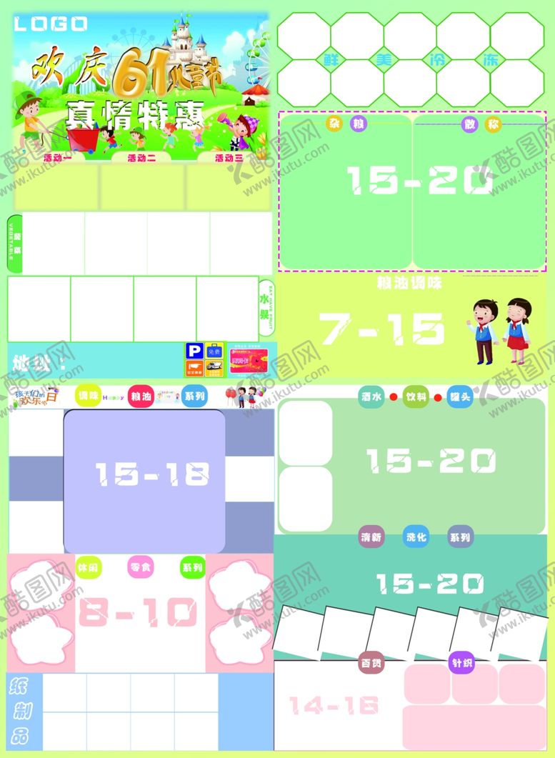 编号：58166710241520256511【酷图网】源文件下载-六一儿童节版面