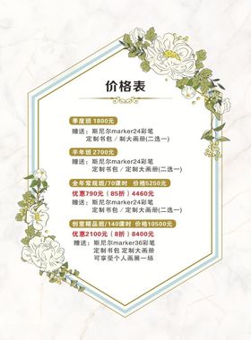 价格表水牌边框唯美花纹