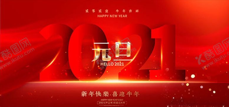 编号：76456705091955251219【酷图网】源文件下载-元旦海报
