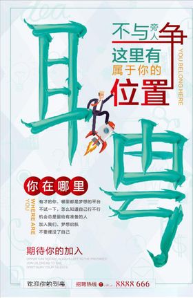 招聘海报