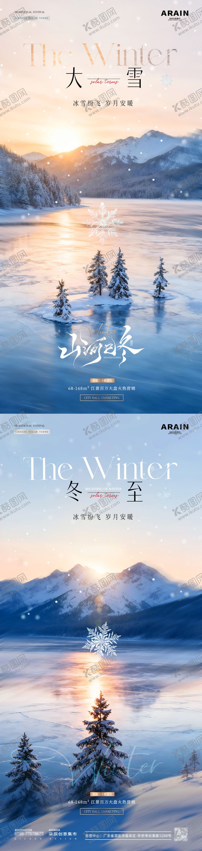 编号：53028911260208594090【酷图网】源文件下载-地产大雪冬至节气海报