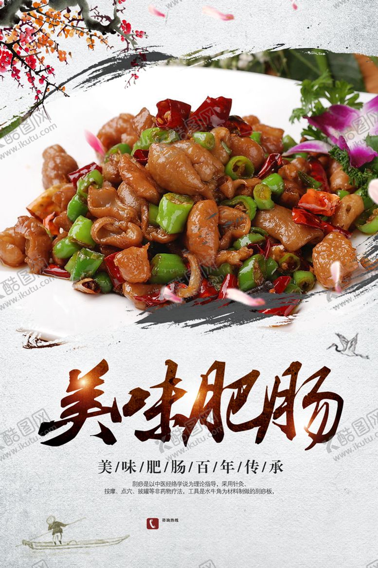 编号：20354110110358591850【酷图网】源文件下载-砂锅肥肠