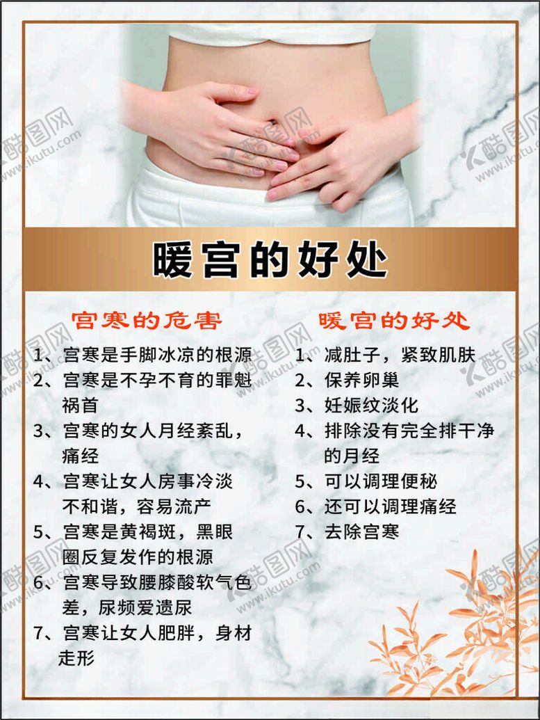 编号：62711301250817558382【酷图网】源文件下载-暖宫的好处