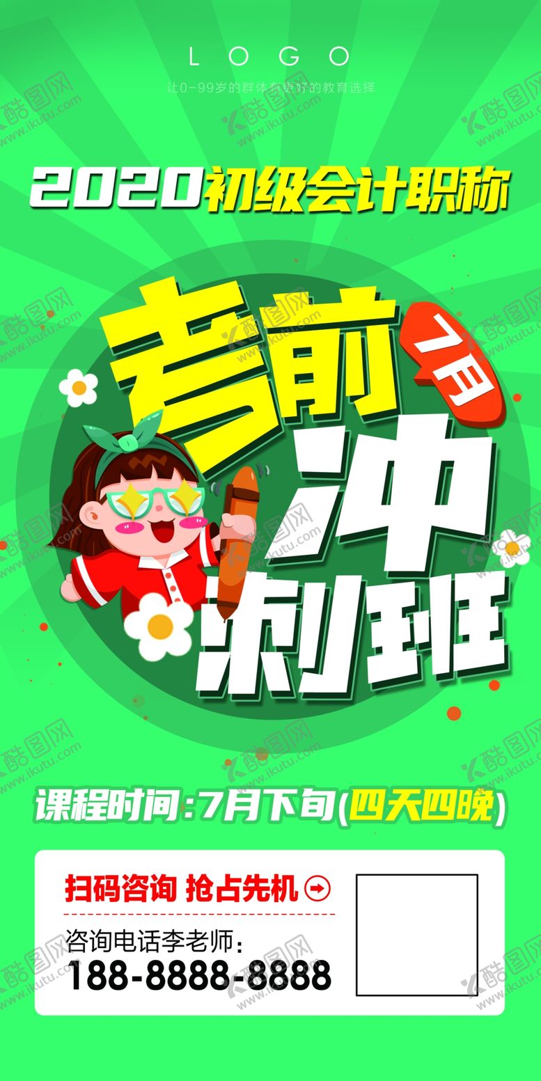 编号：31318209290327301275【酷图网】源文件下载-考前冲刺班展架