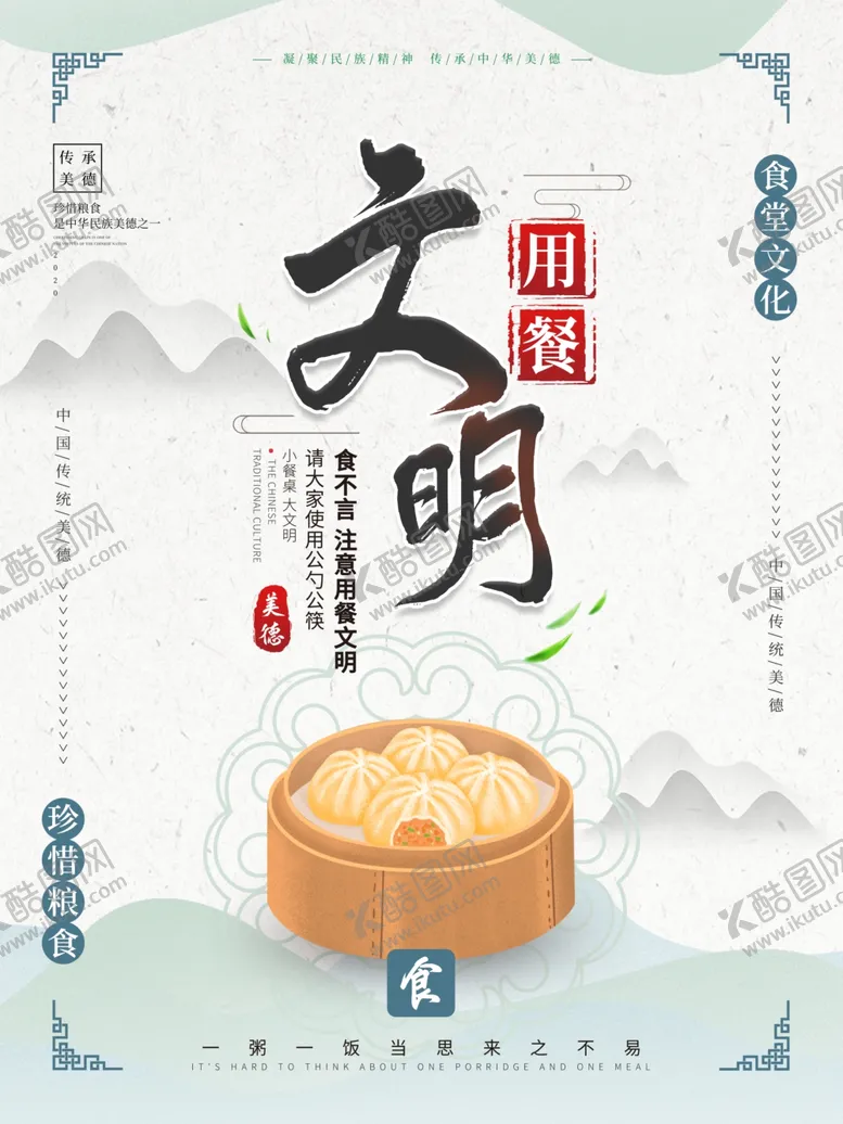 编号：43706909130230195160【酷图网】源文件下载-食堂清新挂画文明用餐