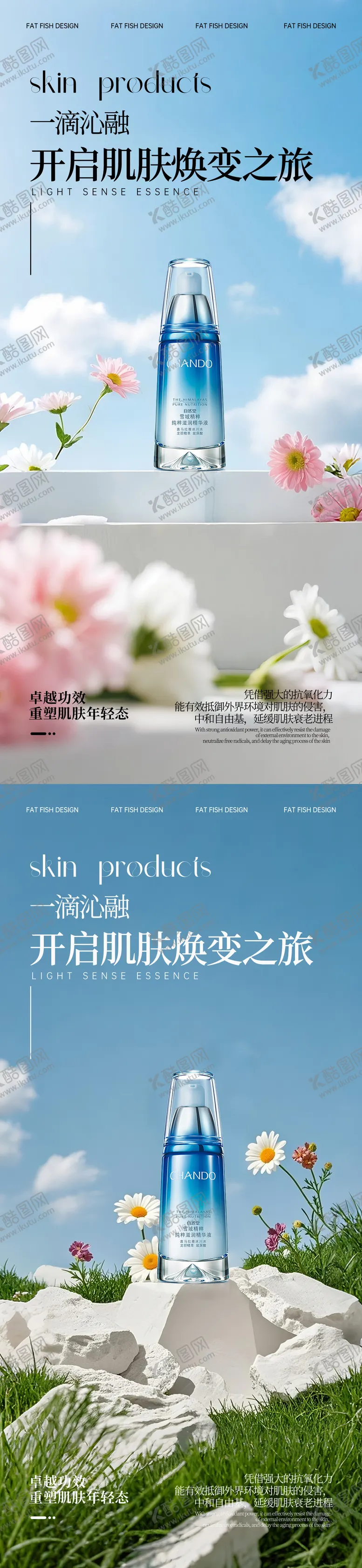 编号：90581106281534549911【酷图网】源文件下载-蓝色极简护肤品产品海报
