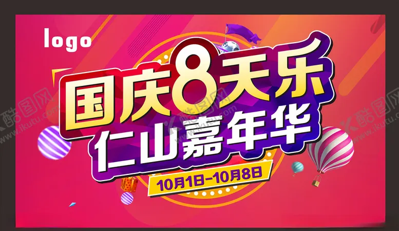 编号：96879904151817464485【酷图网】源文件下载-国庆活动画面