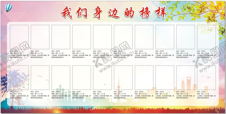 编号：15841910212259038512【酷图网】源文件下载-我们身边的榜样