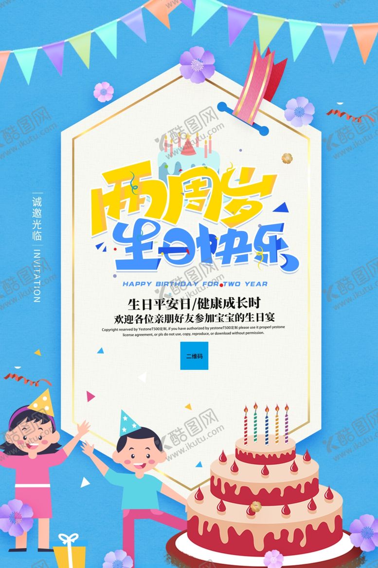 编号：21641002050243532429【酷图网】源文件下载-生日宴会设计