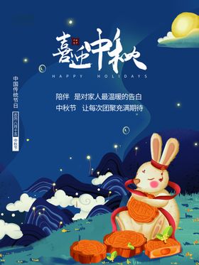 中秋节海报背景情宣传单淘宝