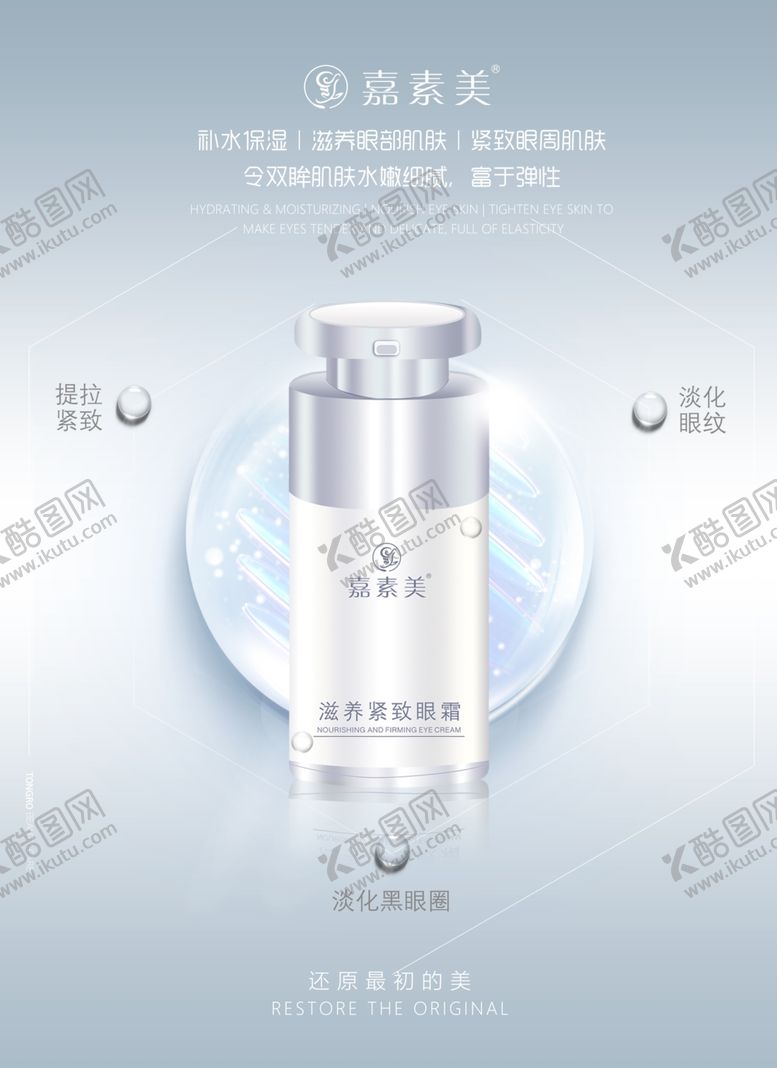 编号：47521502091430175256【酷图网】源文件下载-嘉素美