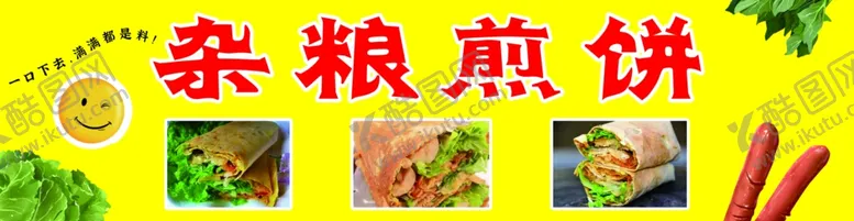 编号：43221801281751206923【酷图网】源文件下载-杂粮煎饼
