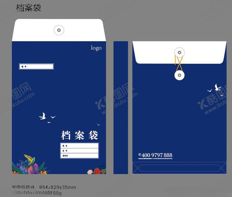编号：22555207121344126476【酷图网】源文件下载-档案袋