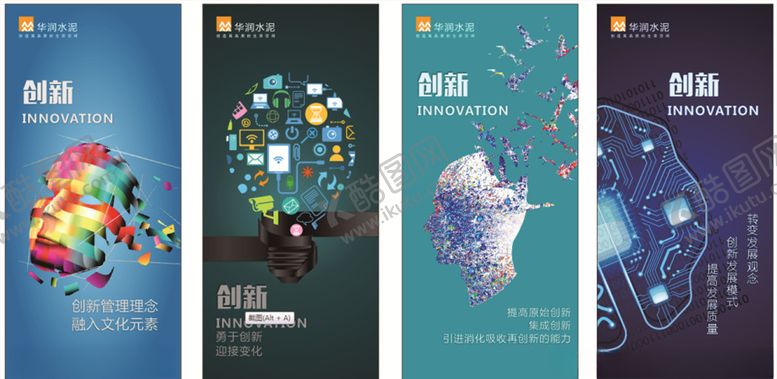 编号：71690007091125485647【酷图网】源文件下载-华润水泥创新海报