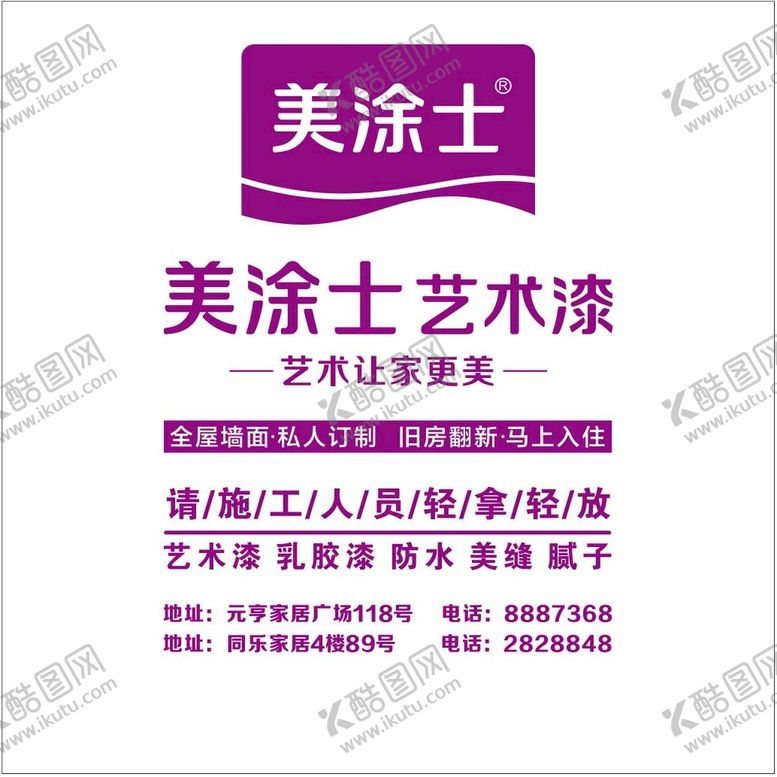 编号：71316610260457047739【酷图网】源文件下载-美涂士