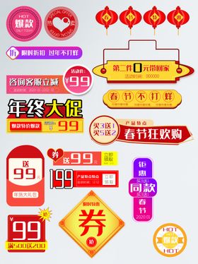 春节促销标签