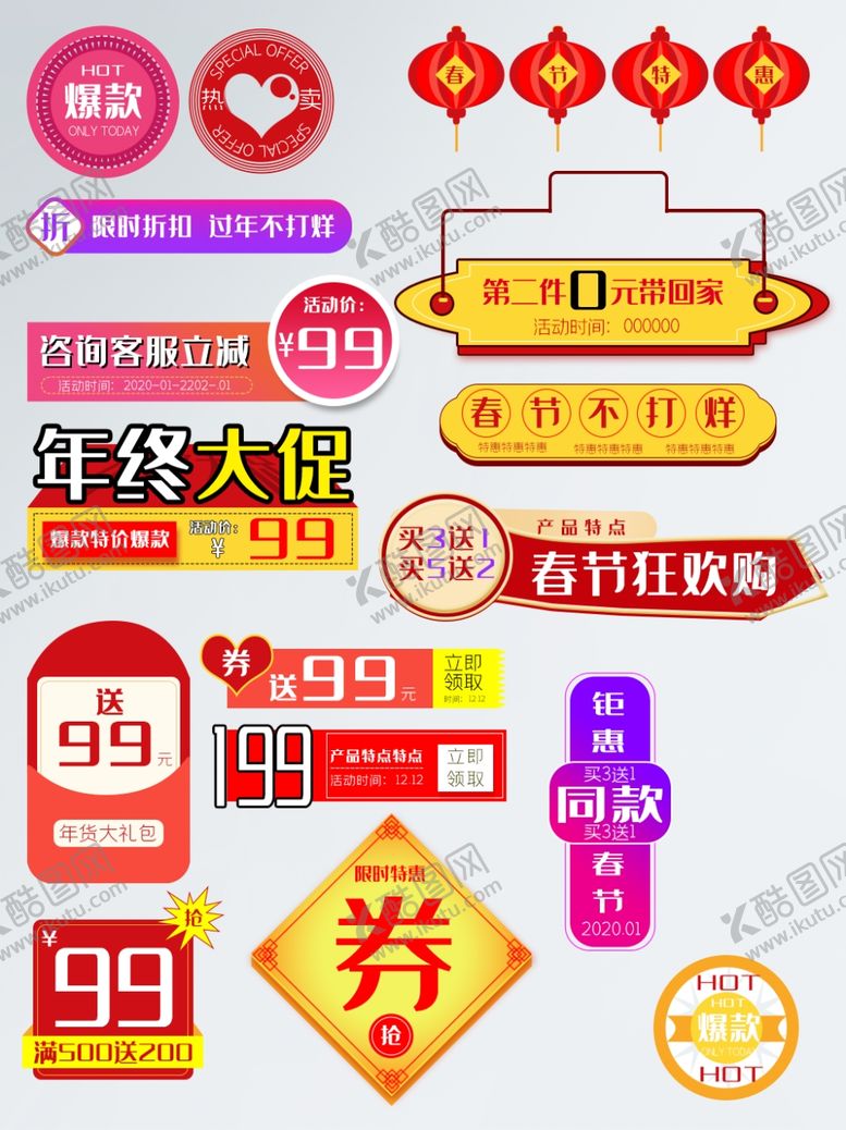 编号：73332109122331386580【酷图网】源文件下载-春节促销标签