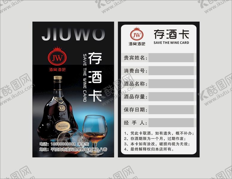 编号：73490010301847573176【酷图网】源文件下载-酒窝 存酒卡