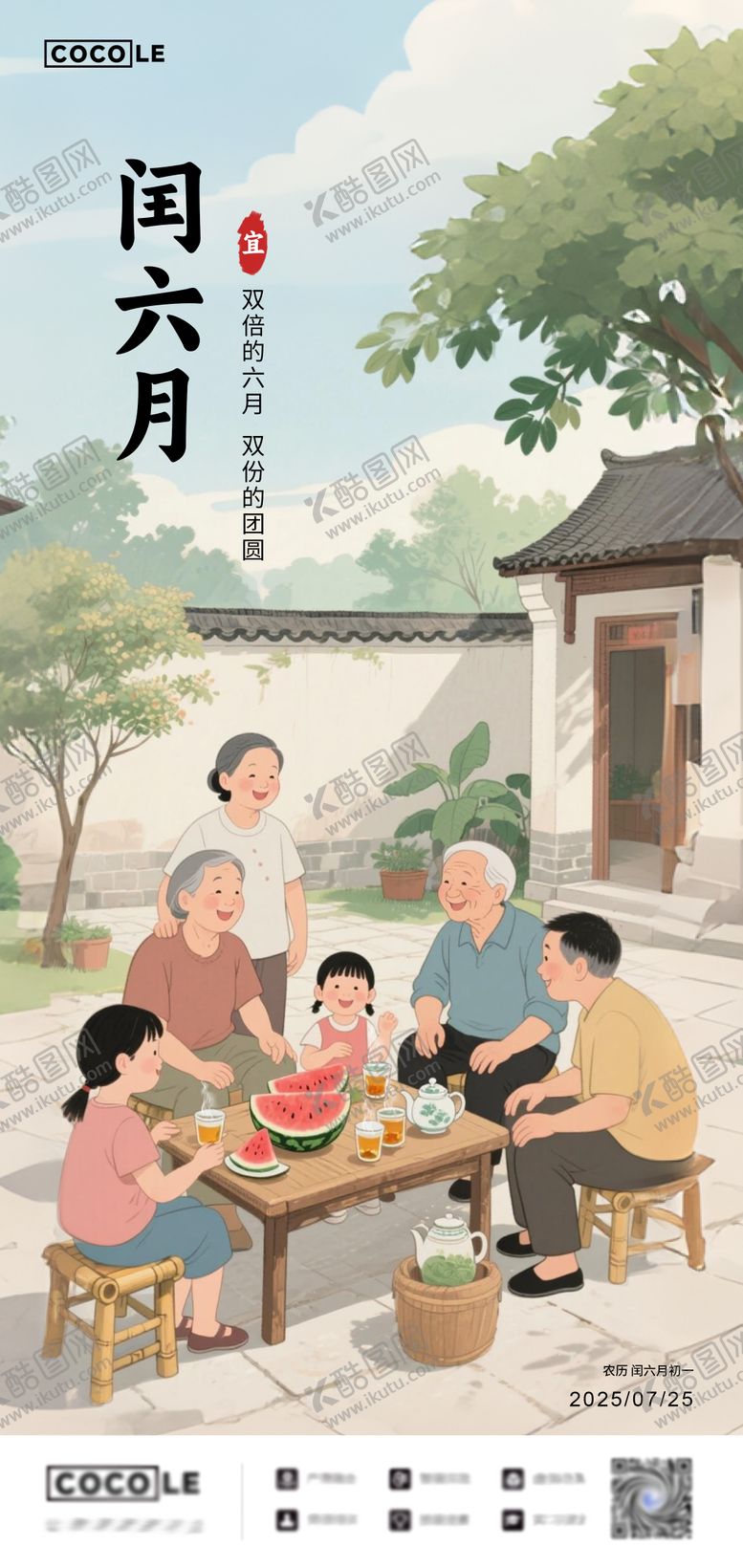 编号：10800707211224338809【酷图网】源文件下载-闰六月特殊节日海报