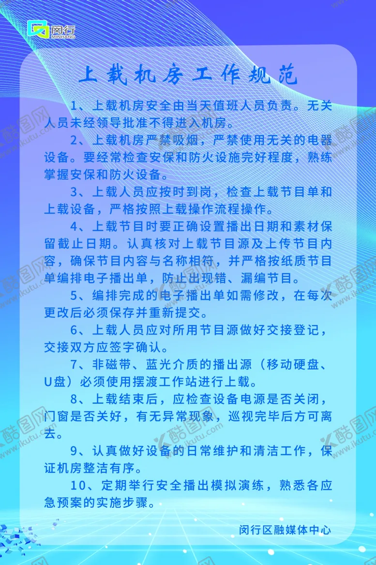 编号：48476705150643372999【酷图网】源文件下载-电台机房工作制度
