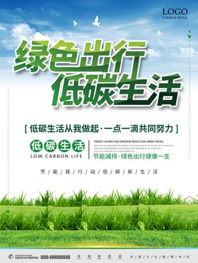 绿色出行低碳生活节能减排