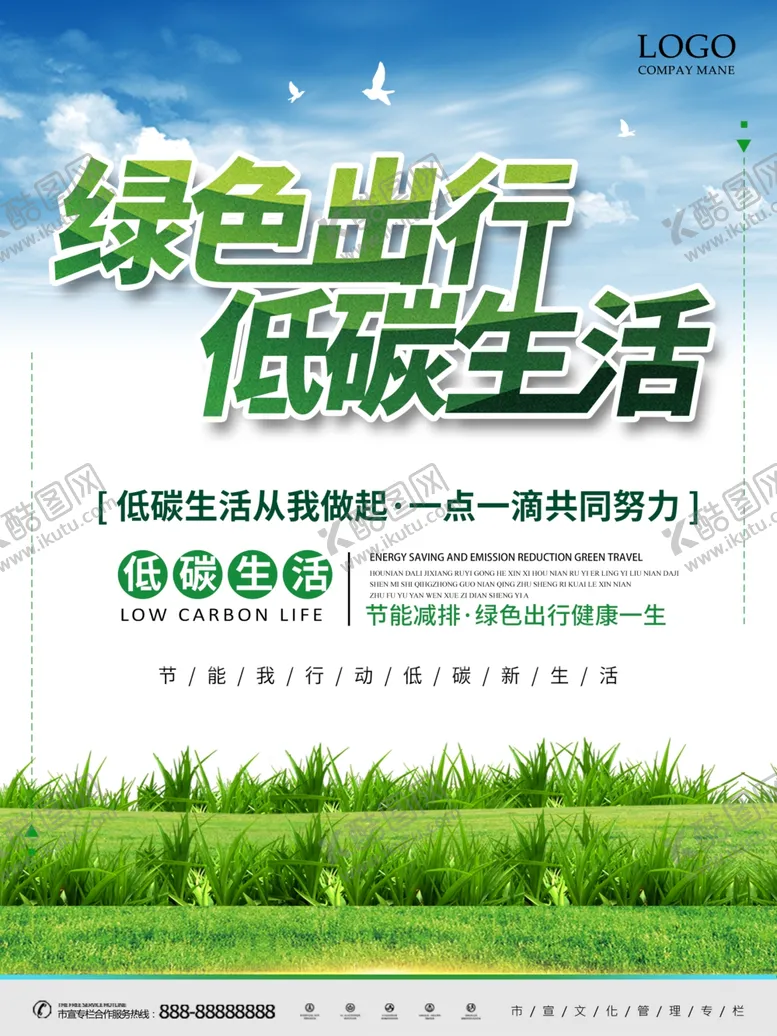 编号：23123405010833162208【酷图网】源文件下载-绿色出行低碳生活节能减排