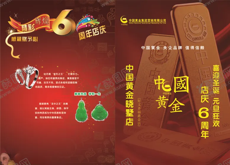 编号：61824606251101338433【酷图网】源文件下载-黄金周年庆