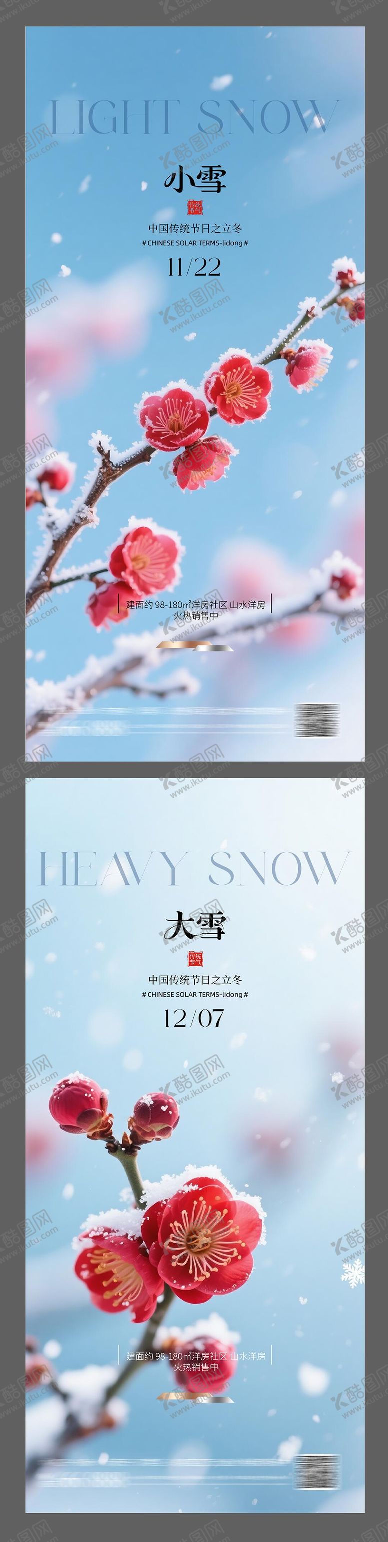 编号：16035111210201368644【酷图网】源文件下载-小雪大雪节气海报