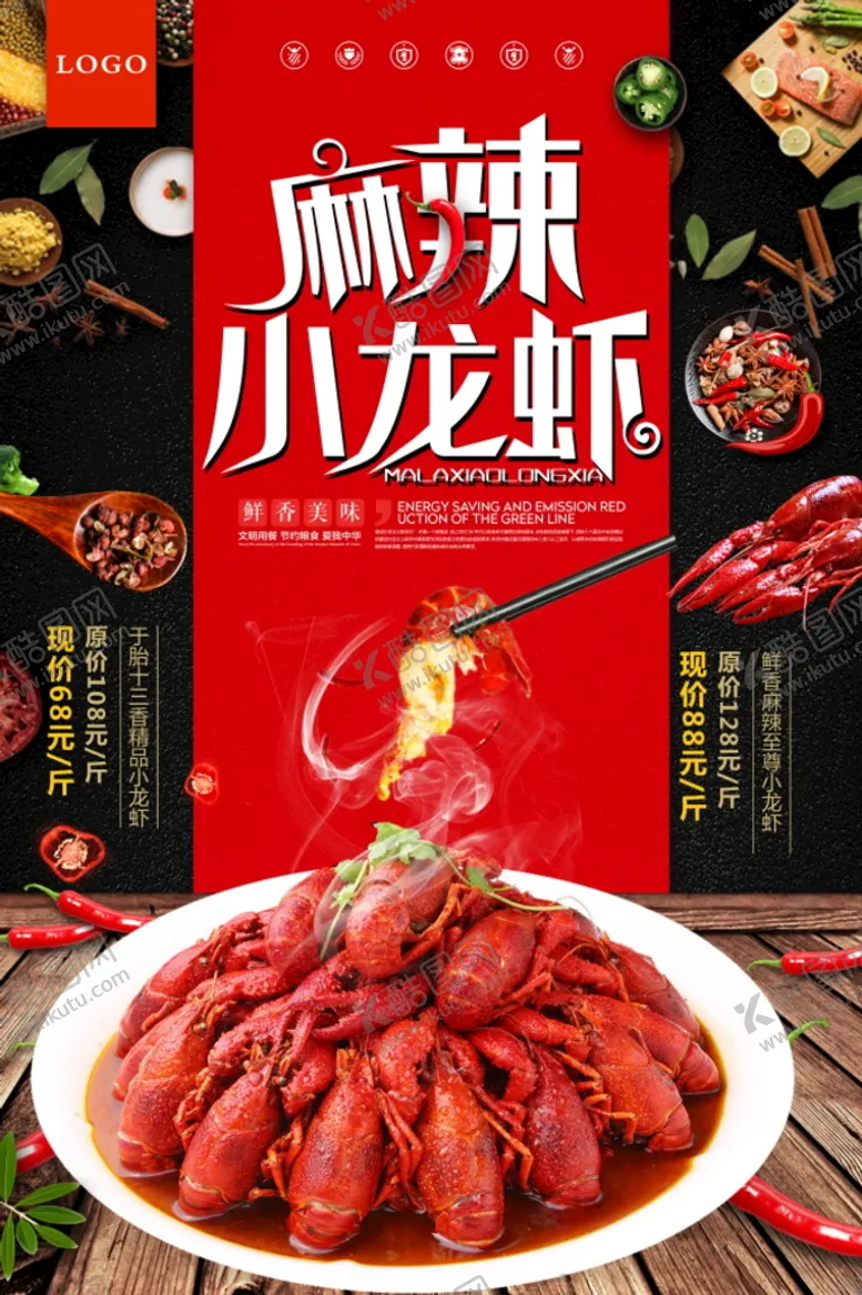 编号：85236109261015229756【酷图网】源文件下载-麻辣小龙虾